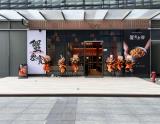 麗耐塑木地板打造優雅用餐環境：深圳福田蟹叁煲餐廳開業記